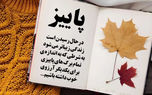 فال ابجد امروز 6 مهر + فیلم
